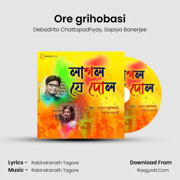 Ore grihobasi mp3 song