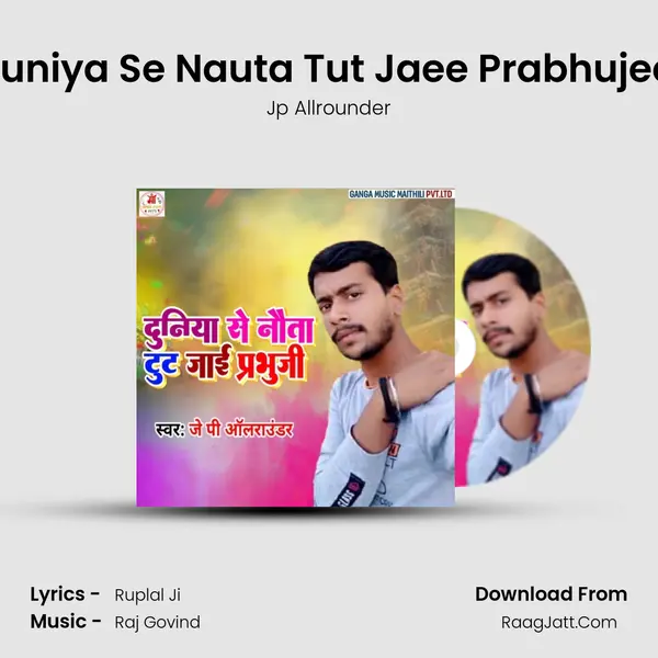 Duniya Se Nauta Tut Jaee Prabhujee (Maithili Song) Song mp3 | Jp Allrounder