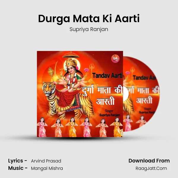 Durga Mata Ki Aarti mp3 song