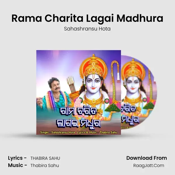 Rama Charita Lagai Madhura mp3 song