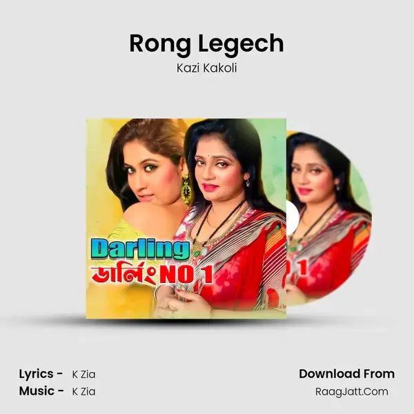 Rong Legech mp3 song