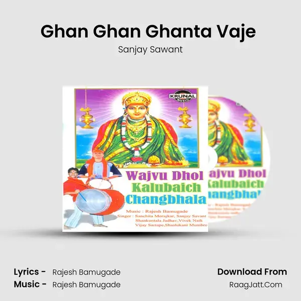 Ghan Ghan Ghanta Vaje (Kalubai) mp3 song