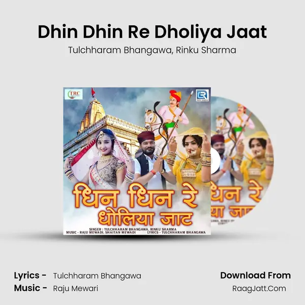 Dhin Dhin Re Dholiya Jaat Song mp3 | Tulchharam Bhangawa