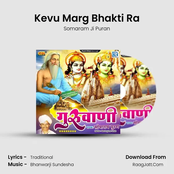 Kevu Marg Bhakti Ra mp3 song