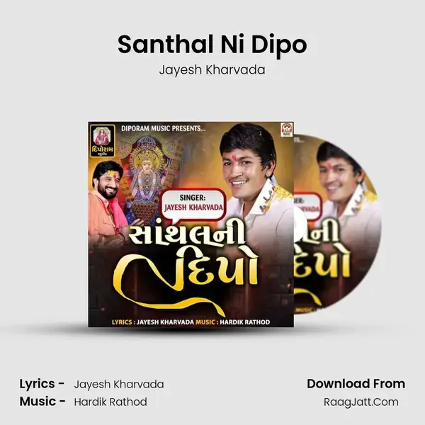 Santhal Ni Dipo Song mp3 | Jayesh Kharvada