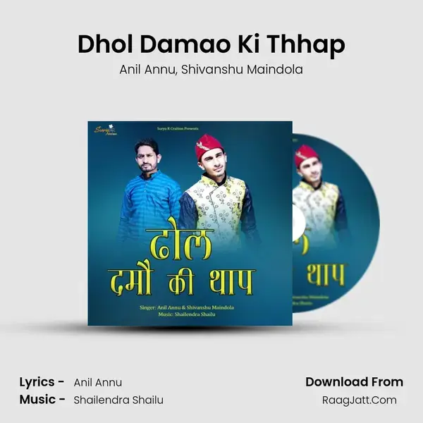 Dhol Damao Ki Thhap mp3 song