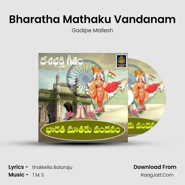 Bharatha Mathaku Vandanam Song mp3 | Gadipe Mallesh