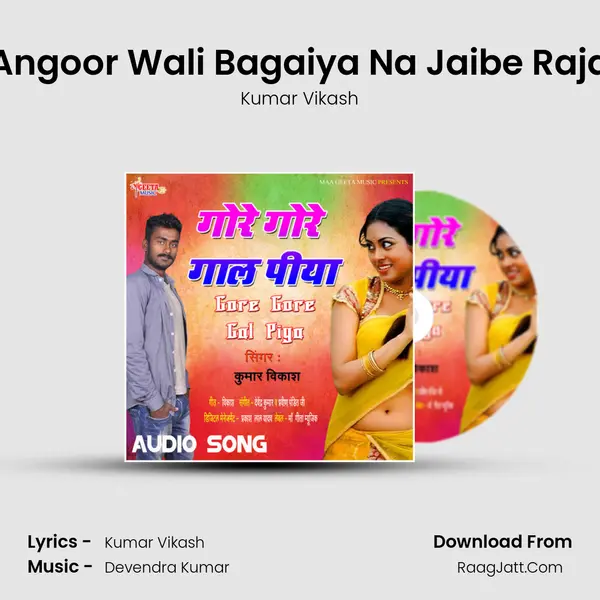 Angoor Wali Bagaiya Na Jaibe Raja Song mp3 | Kumar Vikash