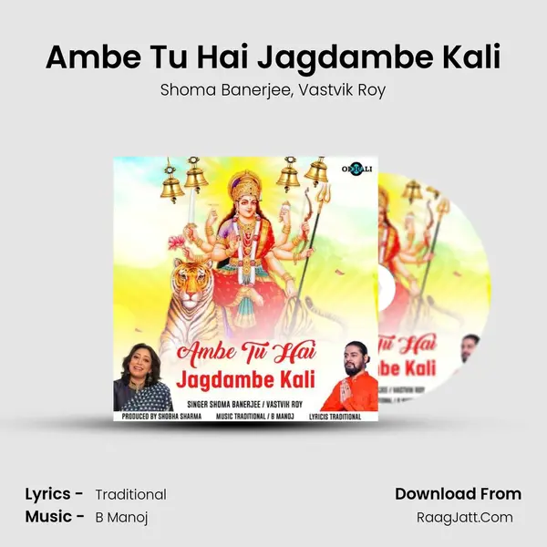 Ambe Tu Hai Jagdambe Kali mp3 song