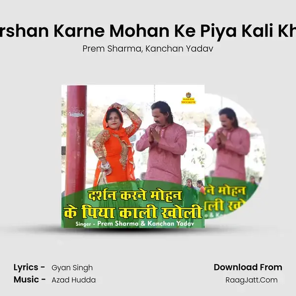 Darshan Karne Mohan Ke Piya Kali Kholi mp3 song