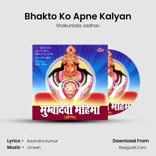 Bhakto Ko Apne Kalyan mp3 song