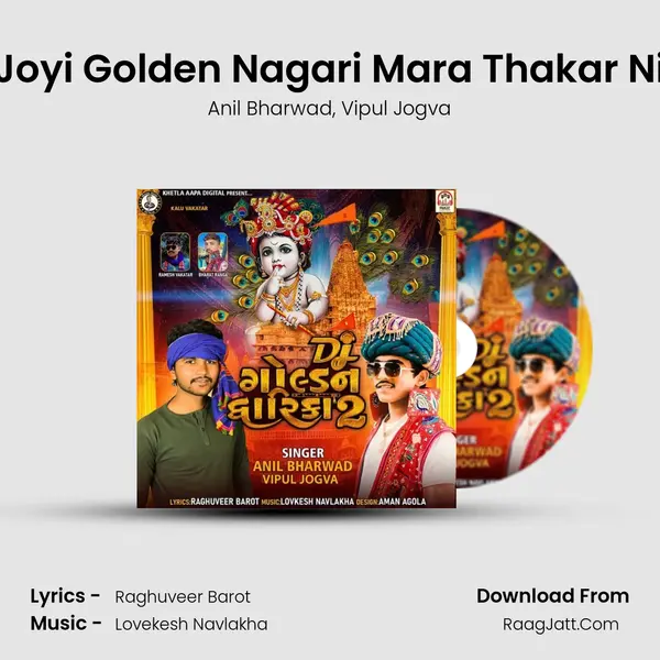 Joyi Golden Nagari Mara Thakar Ni Song mp3 | Anil Bharwad