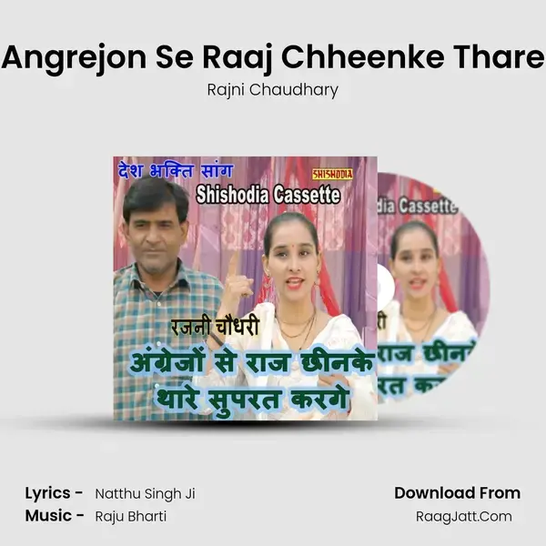 Angrejon Se Raaj Chheenke Thare mp3 song