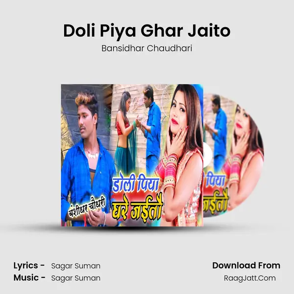 Doli Piya Ghar Jaito Song mp3 | Bansidhar Chaudhari