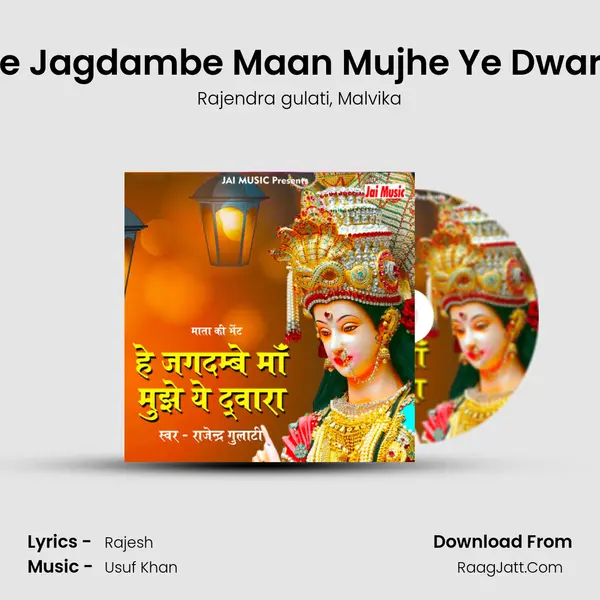 He Jagdambe Maan Mujhe Ye Dwara mp3 song