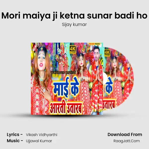 Mori maiya ji ketna sunar badi ho Song mp3 | Sijay kumar