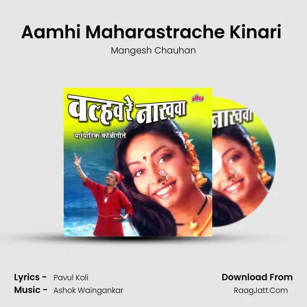 Aamhi Maharastrache Kinari (Normal) mp3 song