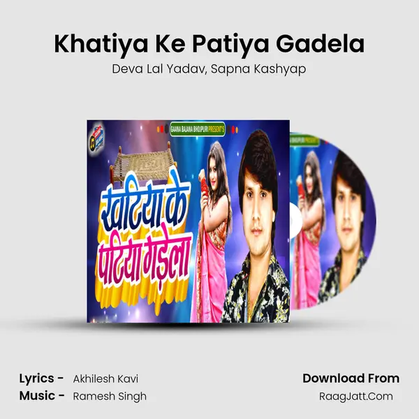 Khatiya Ke Patiya Gadela mp3 song