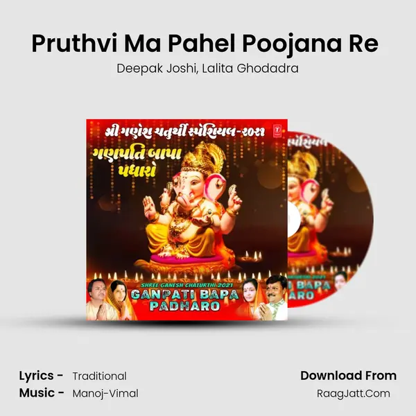 Pruthvi Ma Pahel Poojana Re (From Deva Ho Deva) mp3 song