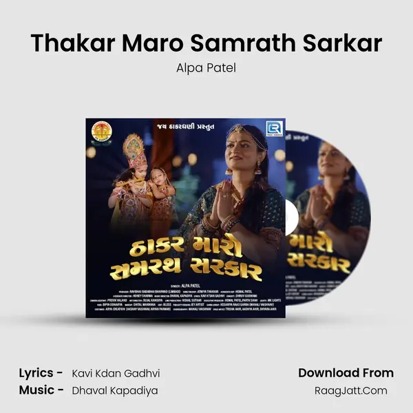 Thakar Maro Samrath Sarkar mp3 song