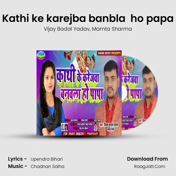 Kathi ke karejba banbla  ho papa mp3 song