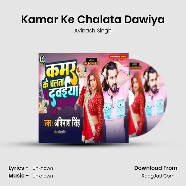 Kamar Ke Chalata Dawiya mp3 song