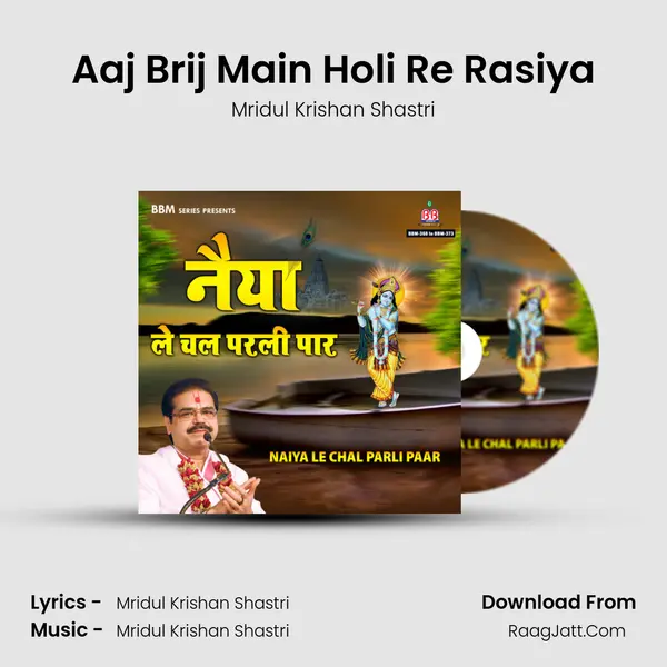 Aaj Brij Main Holi Re Rasiya Song mp3 | Mridul Krishan Shastri