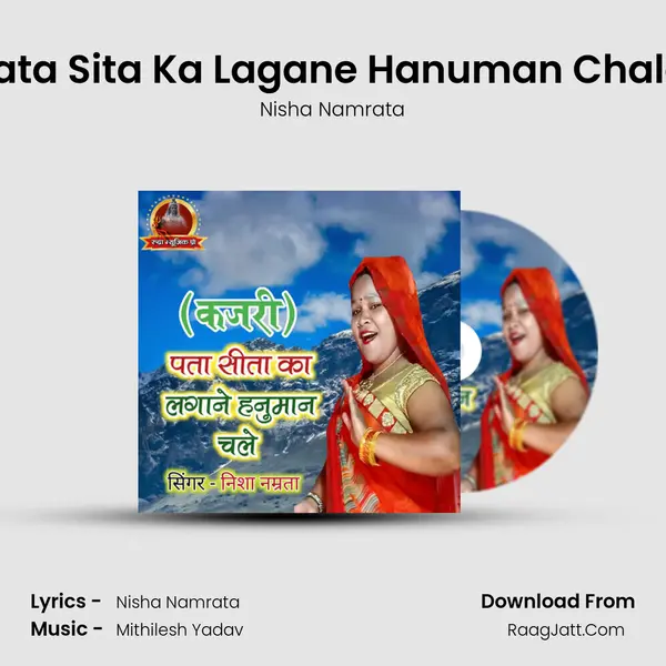 Pata Sita Ka Lagane Hanuman Chale (Kajri) mp3 song