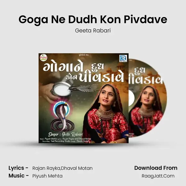 Goga Ne Dudh Kon Pivdave mp3 song