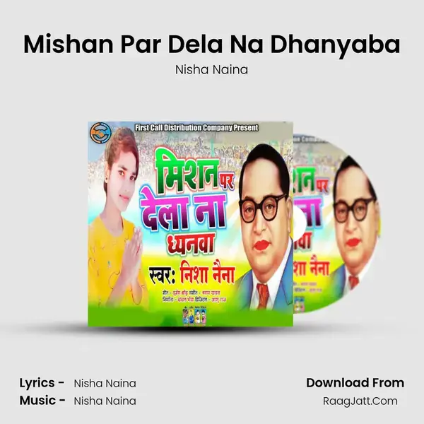 Mishan Par Dela Na Dhanyaba mp3 song