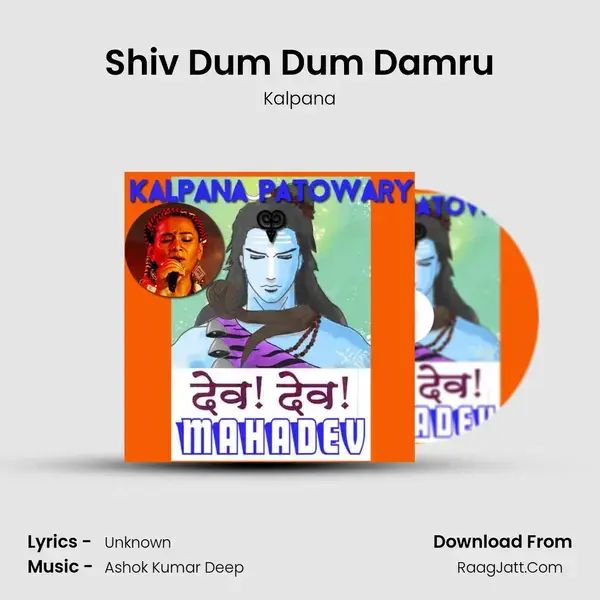 Shiv Dum Dum Damru mp3 song