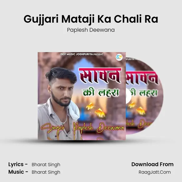 Gujjari Mataji Ka Chali Ra mp3 song