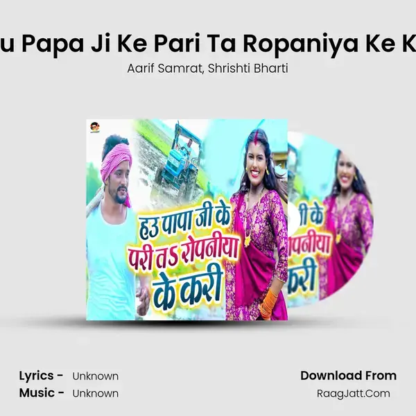 Hau Papa Ji Ke Pari Ta Ropaniya Ke Kari mp3 song