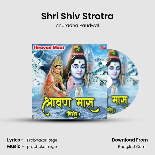 Shri Shiv Strotra mp3 song