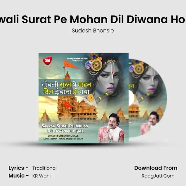 Sanwali Surat Pe Mohan Dil Diwana Ho Gya mp3 song