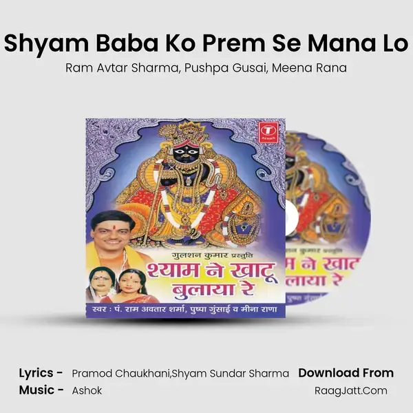 Shyam Baba Ko Prem Se Mana Lo Song mp3 | Ram Avtar Sharma