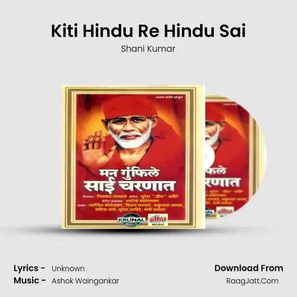 Kiti Hindu Re Hindu Sai Song mp3 | Shani Kumar