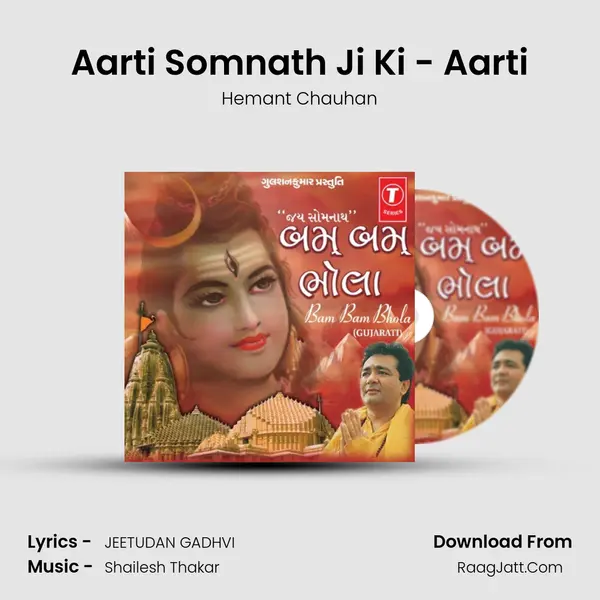 Aarti Somnath Ji Ki - Aarti Song mp3 | Hemant Chauhan