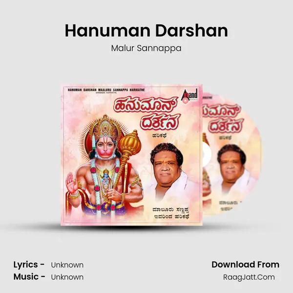 Hanuman Darshan (Harikathe) - Malur Sannappa