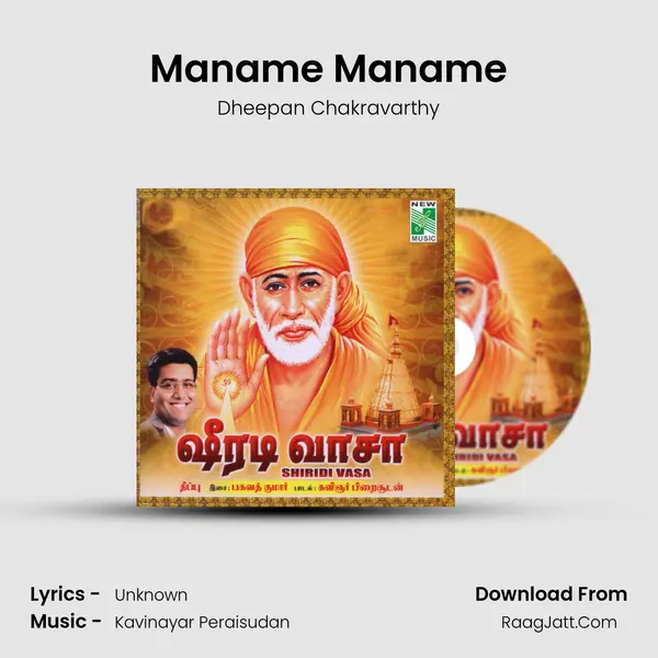 Maname Maname Song mp3 | Dheepan Chakravarthy