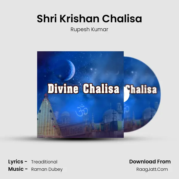 Shri Krishan Chalisa Song mp3 | Rupesh Kumar