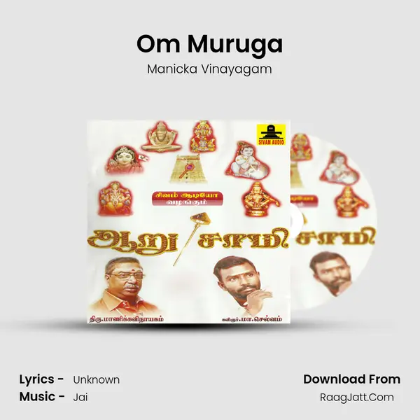 Om Muruga Song mp3 | Manicka Vinayagam