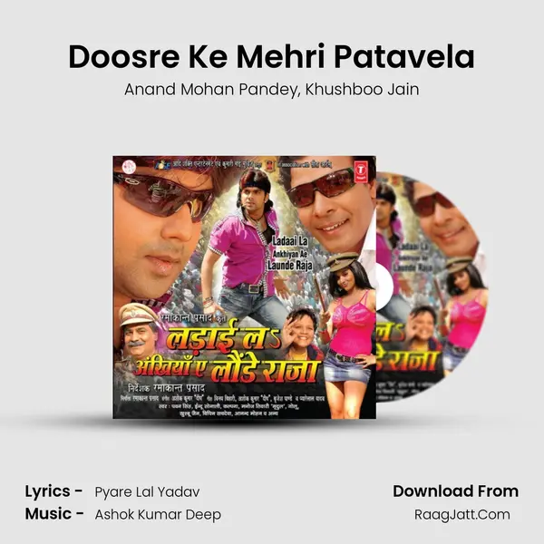 Doosre Ke Mehri Patavela Song mp3 | Anand Mohan Pandey