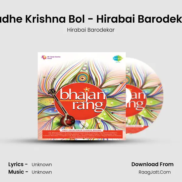 Radhe Krishna Bol - Hirabai Barodekar Song mp3 | Hirabai Barodekar