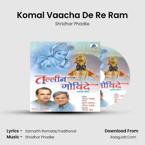 Komal Vaacha De Re Ram Song mp3 | Shridhar Phadke