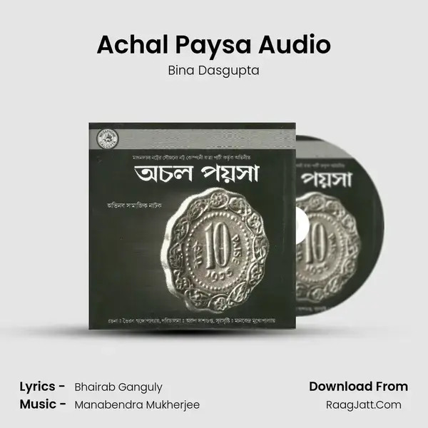 Achal Paysa Audio mp3 song