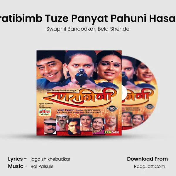 Pratibimb Tuze Panyat Pahuni Hasale Song mp3 | Swapnil Bandodkar