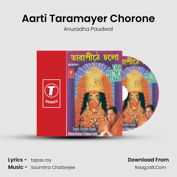 Aarti Taramayer Chorone Song mp3 | Anuradha Paudwal