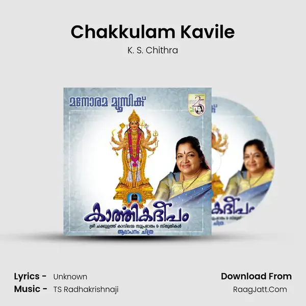 Chakkulam Kavile Song mp3 | K. S. Chithra