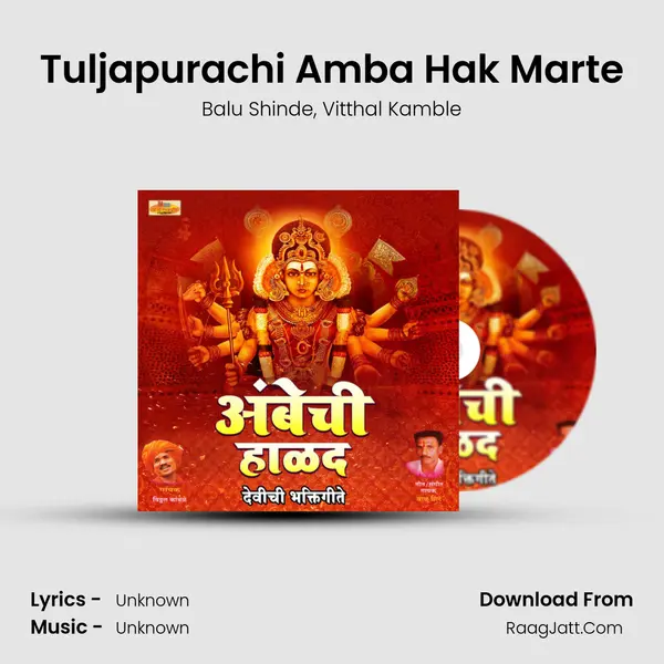 Tuljapurachi Amba Hak Marte Song mp3 | Balu Shinde